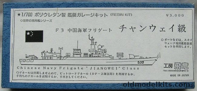 Pit Road 1/700 Jiangwei Class Frigate Chinese Navy plastic model kit